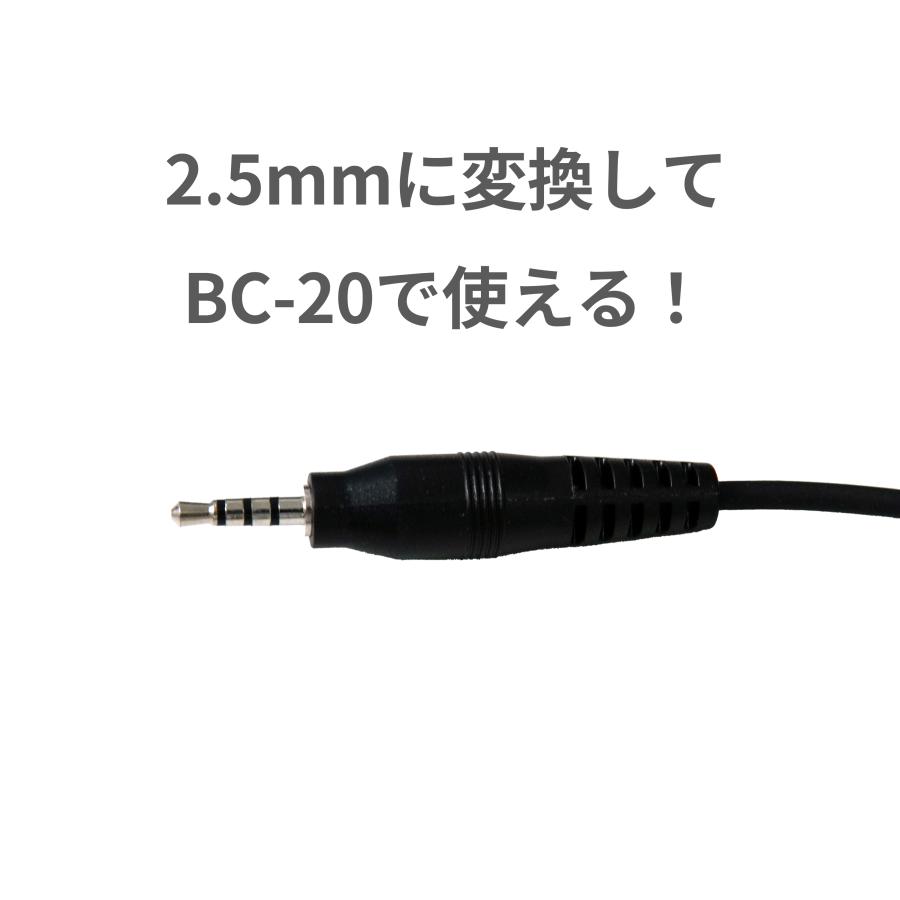 トランシーバー イヤホンマイク用 3極3.5mm→4極2.5mm 変換ケーブル