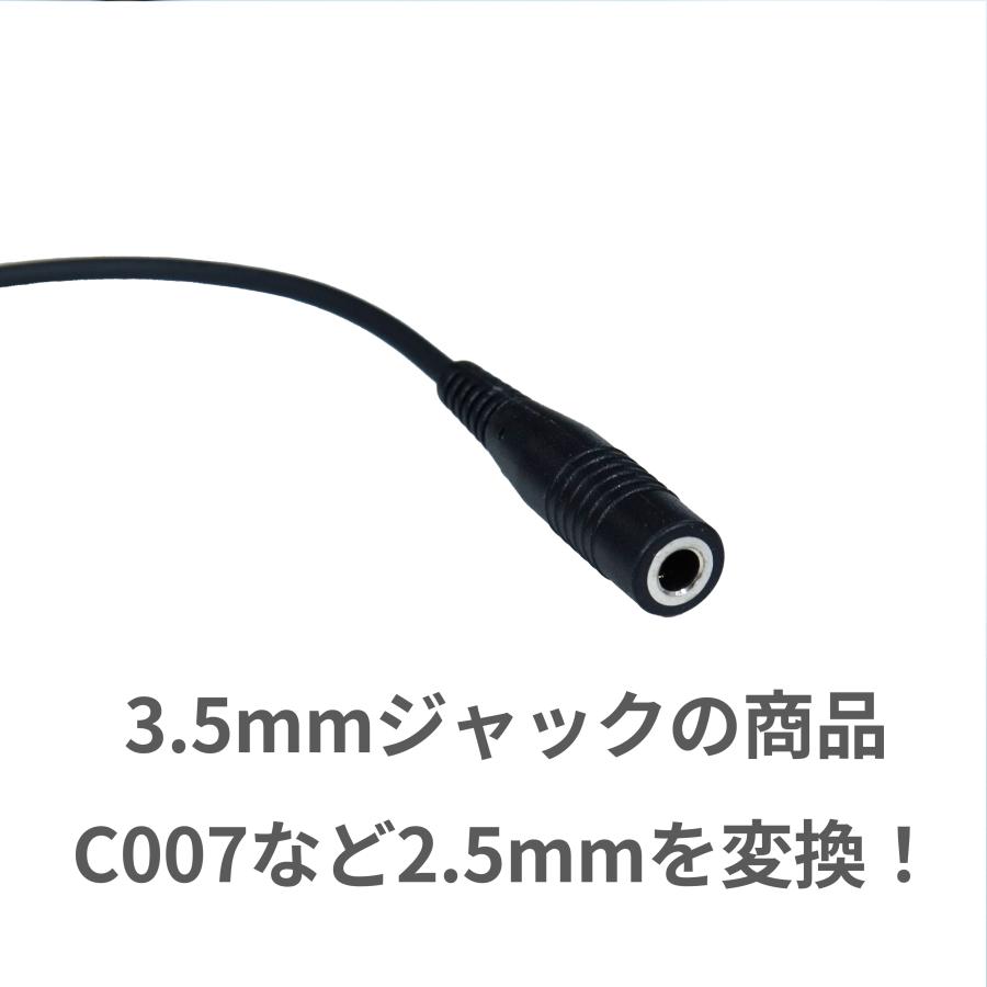 トランシーバー イヤホンマイク用 3極3.5mm→4極2.5mm 変換ケーブル