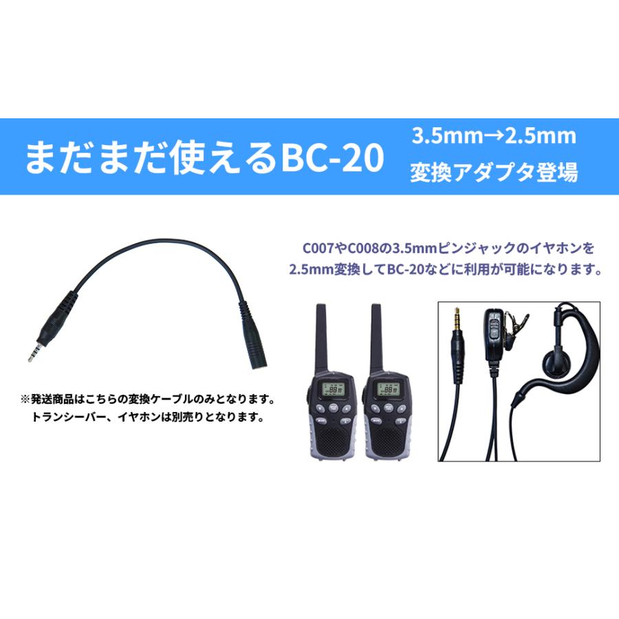 トランシーバー イヤホンマイク用 3極3.5mm→4極2.5mm 変換ケーブル