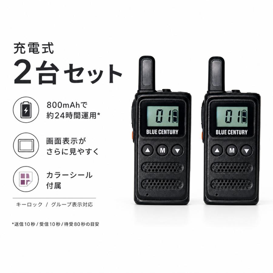 2台セット 特定小電力トランシーバー BC-23ChantyPlus ブラック BC