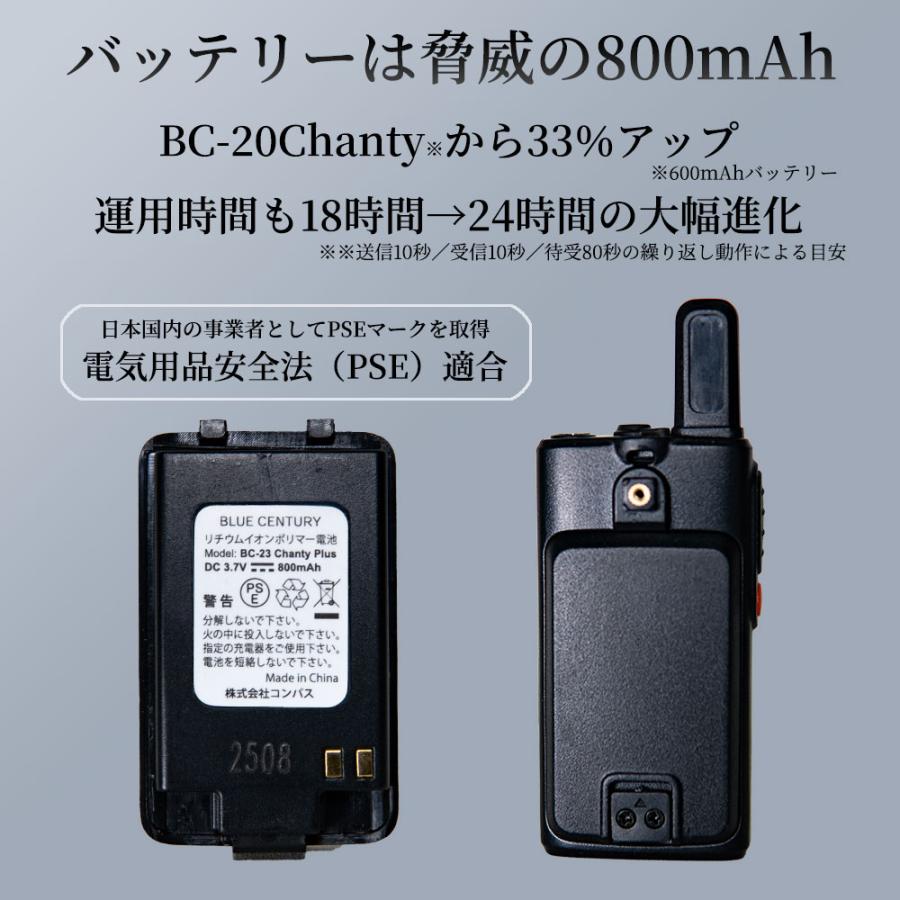 2台セット 特定小電力トランシーバー BC-23ChantyPlus ブラック BC