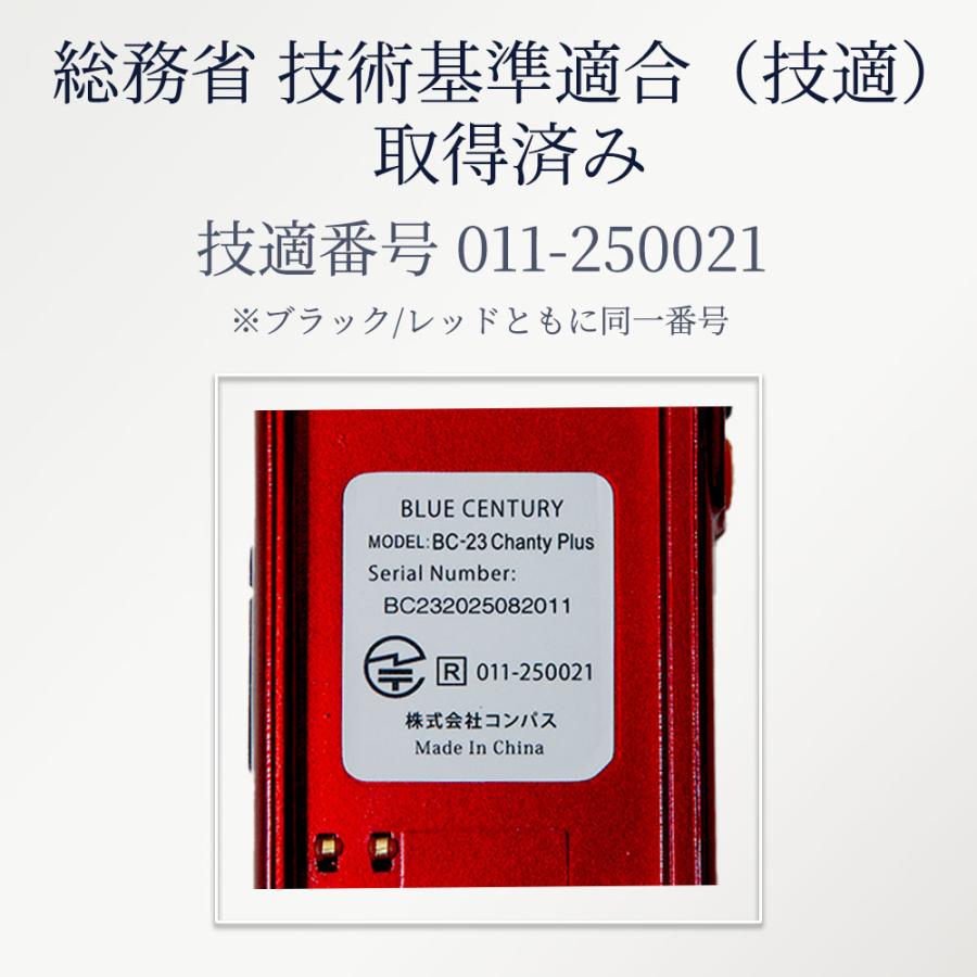 2台セット BLUE CENTURY 超小型 特定小電力トランシーバー BC-23ChantyPlusRED レッド BC-20Chanty後継機 USB-C充電 LEDライト搭載 インカム 無線機 |  | 12