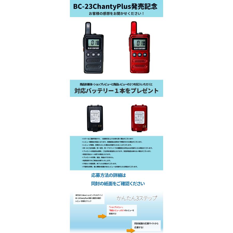 2台セット BLUE CENTURY 超小型 特定小電力トランシーバー BC-23ChantyPlusRED レッド BC-20Chanty後継機 USB-C充電 LEDライト搭載 インカム 無線機 |  | 15