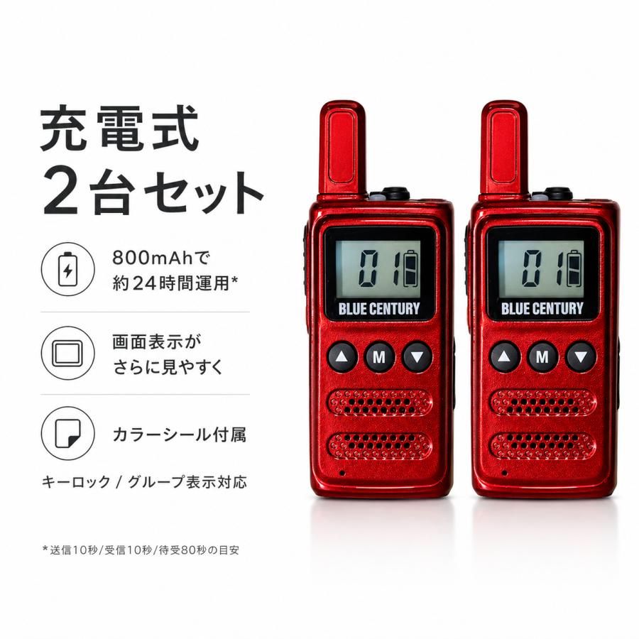 2台セット BLUE CENTURY 超小型 特定小電力トランシーバー BC-23ChantyPlusRED レッド BC-20Chanty後継機 USB-C充電 LEDライト搭載 インカム 無線機 |  | 02