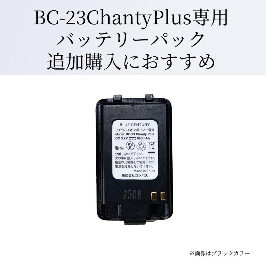 BLUE CENTURY BC-23ChantyPlus ブラック用 交換用 バッテリー単品 BC-20Chanty後継機 超小型 特定小電力トランシーバー | 