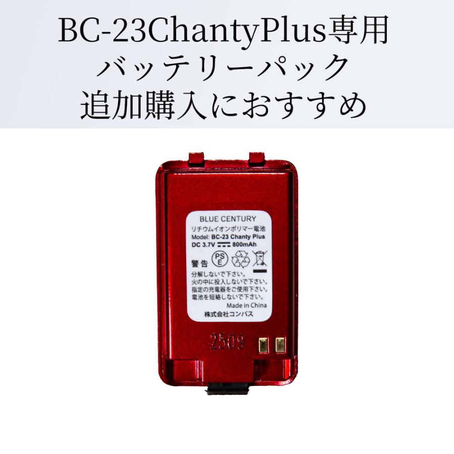 BLUE CENTURY BC-23ChantyPlus レッド用 交換用 バッテリー単品 BC-20Chanty後継機 超小型 特定小電力トランシーバー | 