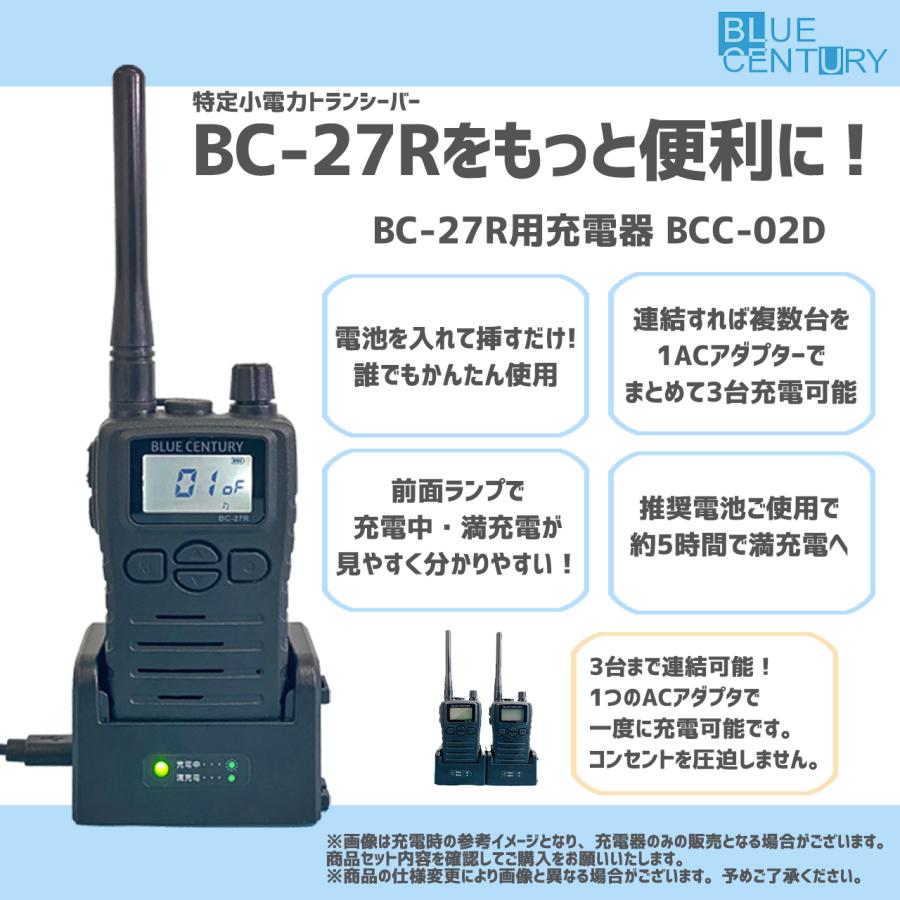 BLUE CENTURY ブルーセンチュリー 中継器対応 防水 防塵 特定小電力トランシーバー BC-27R 本体+充電器+充電池セット IP67 単三電池1本 技適マーク CMP |  | 01