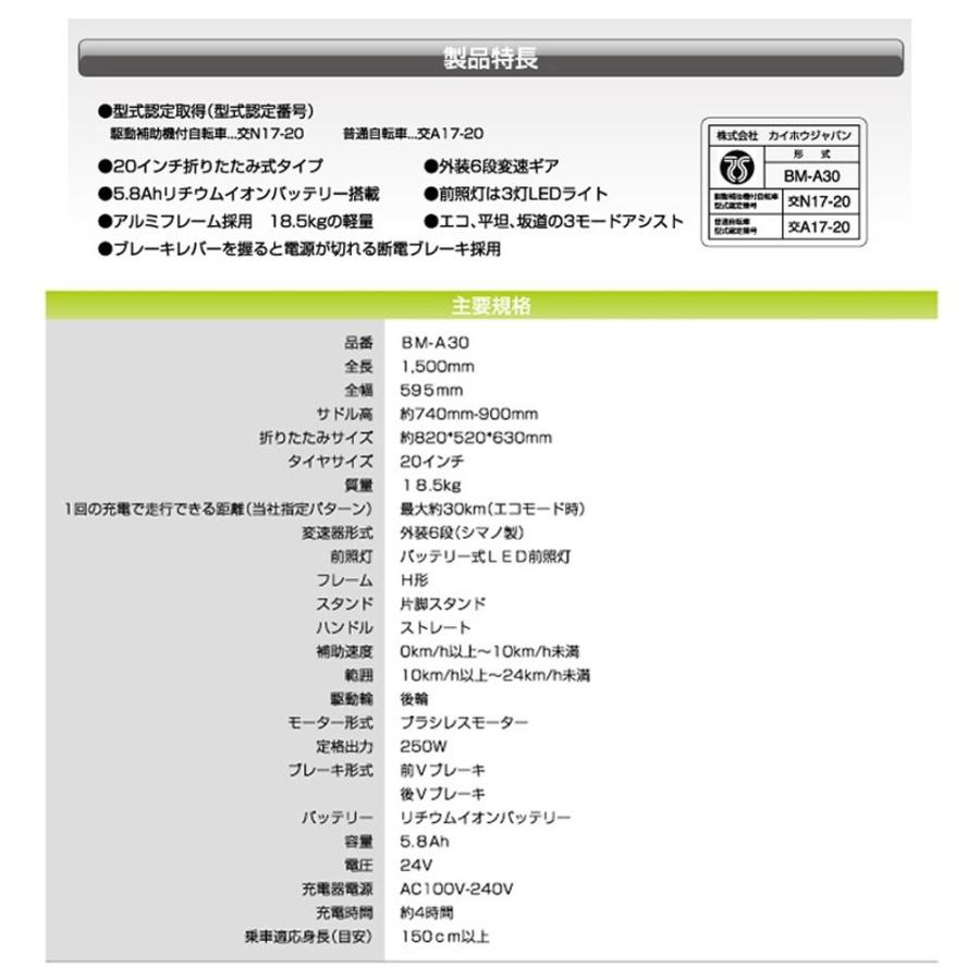 送料無料】KAIHOU/カイホウジャパン｜電動アシスト自転車「SUISUI」BM 