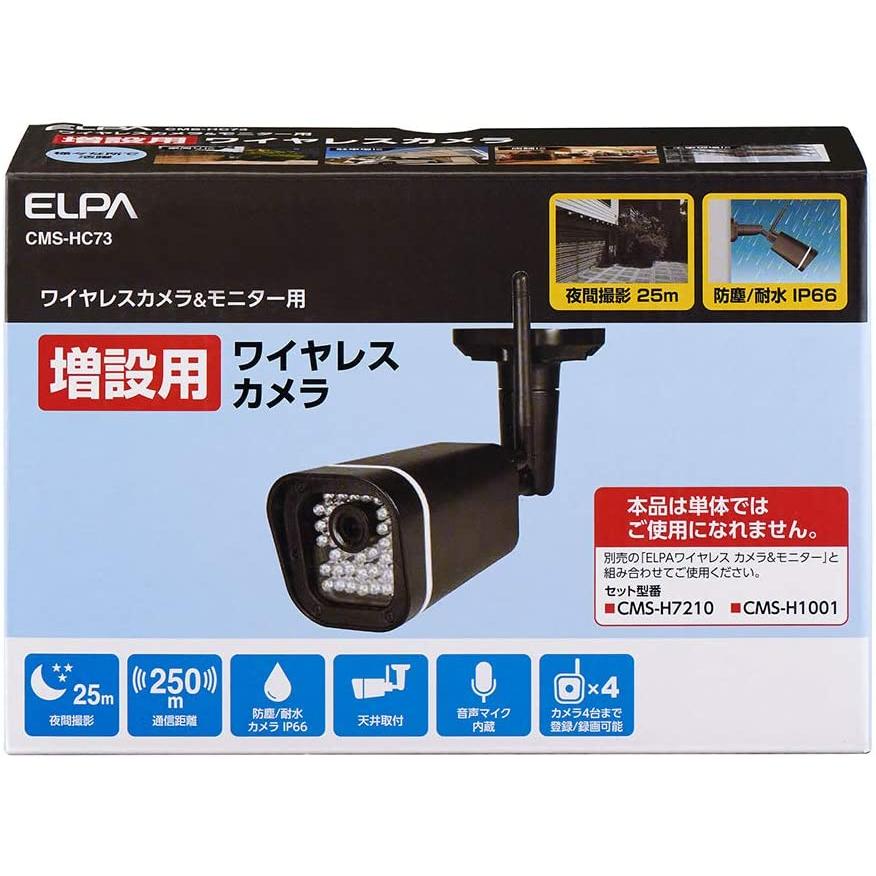 ELPA　防犯カメラ　ワイヤレス3台セット！ 格安！ ELPA 防犯カメラ ワイヤレス3台セット！ 格安！ ELPA 防犯カメラ
