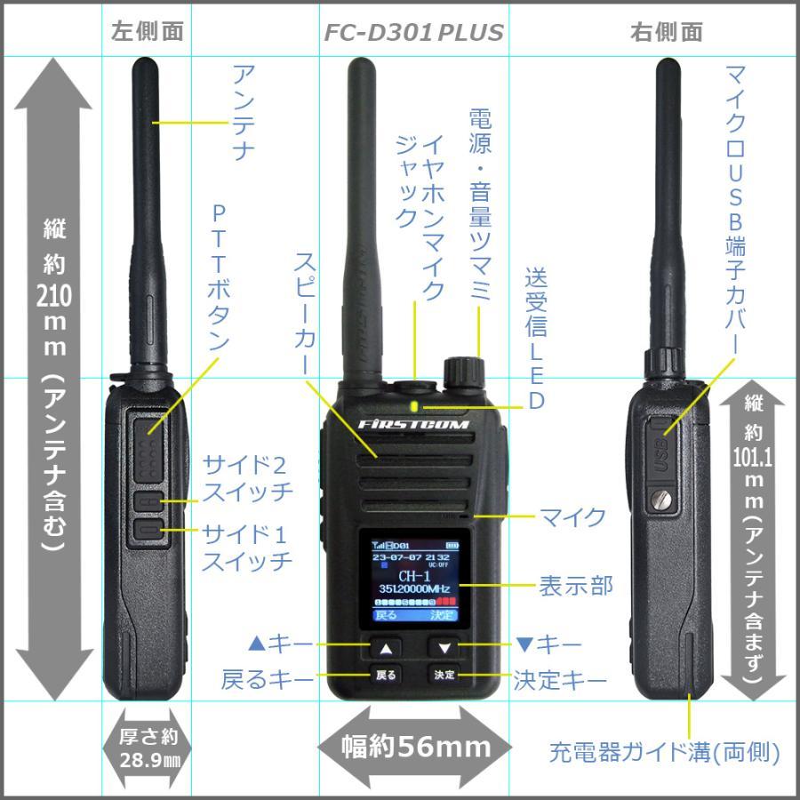 デジタル簡易トランシーバー FC-D301Plus & BLUE CENTURY W006