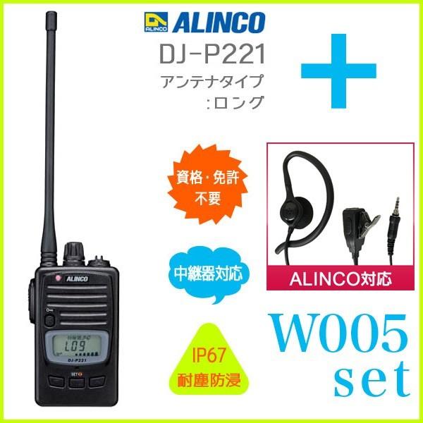 トランシーバー ALINCO DJ-221 / ALINCO DJ-P221 Amazon | ALINCO アルインコ 特定小電力トランシーバー DJ-P221