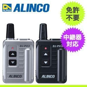 ALINCO アルインコ 中継器対応 超小型 特定小電力トランシーバー DJ-PX31｜blue-century