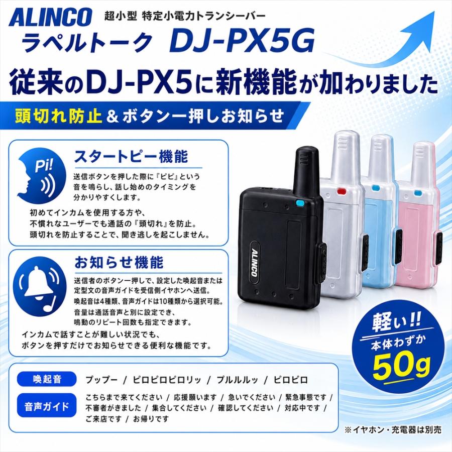 アルインコ (Alinco) DJ-PX5G シルバー 超小型 特定小電力 