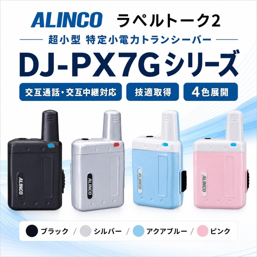 アルインコ (Alinco) DJ-PX7G アクアブルー 超小型 特定小電力