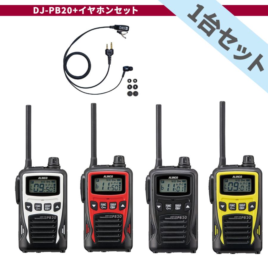 イヤホンマイク付き IP54相当の防塵、防沫 ALINCO アルインコ 20ch