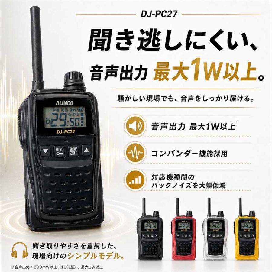 ALINCO DJ-PC27 特定小電力トランシーバー 中継対応 47ch DJ-PB20後継