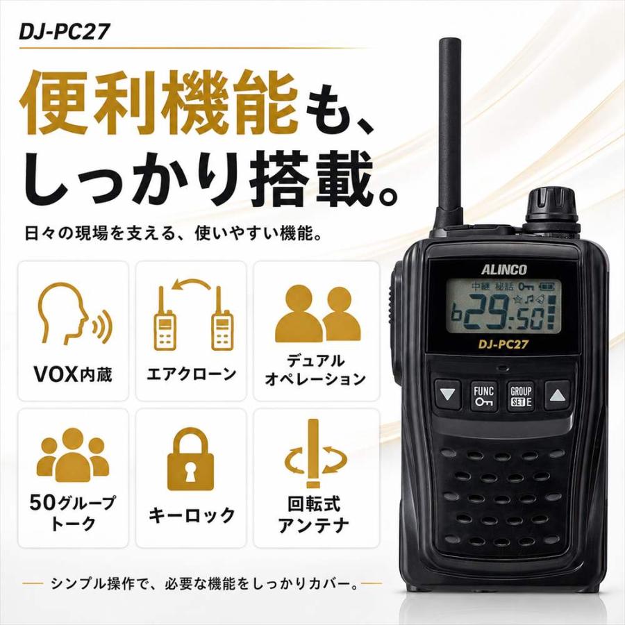 ALINCO DJ-PC27 特定小電力トランシーバー 中継対応 47ch DJ-PB20後継