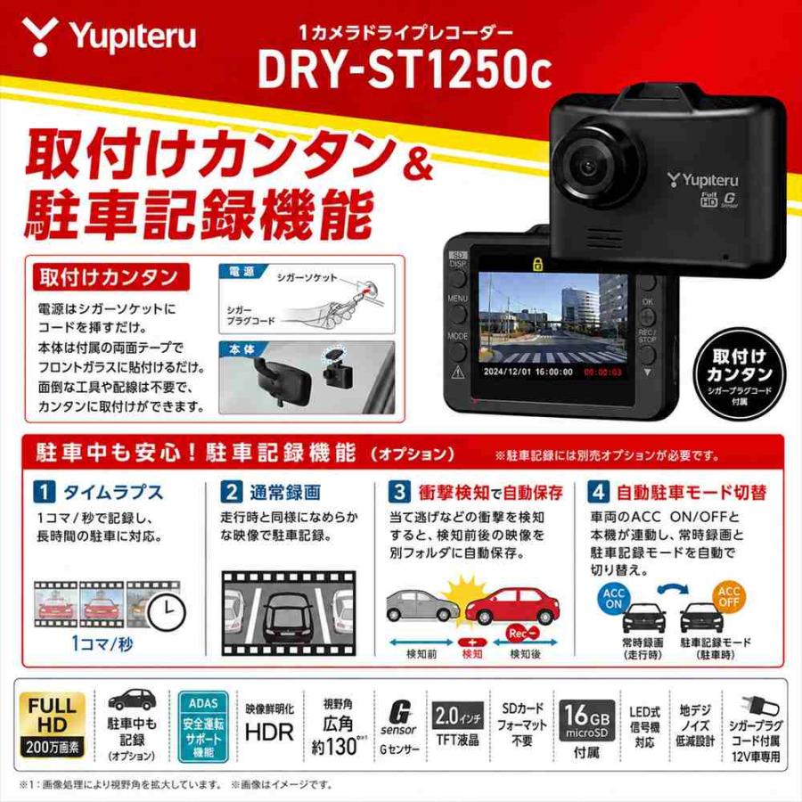 ユピテル DRY-ST1250c ドライブレコーダー 1カメラ FULL HD HDR G