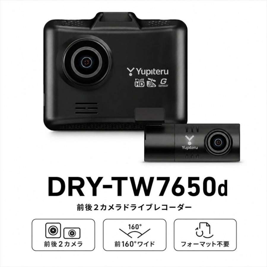 ユピテル DRY-TW7650d 前後2カメラ ドライブレコーダー FULL HD GPS