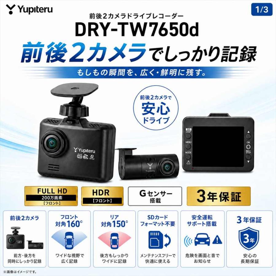 ユピテル DRY-TW7650d 前後2カメラ ドライブレコーダー FULL HD GPS