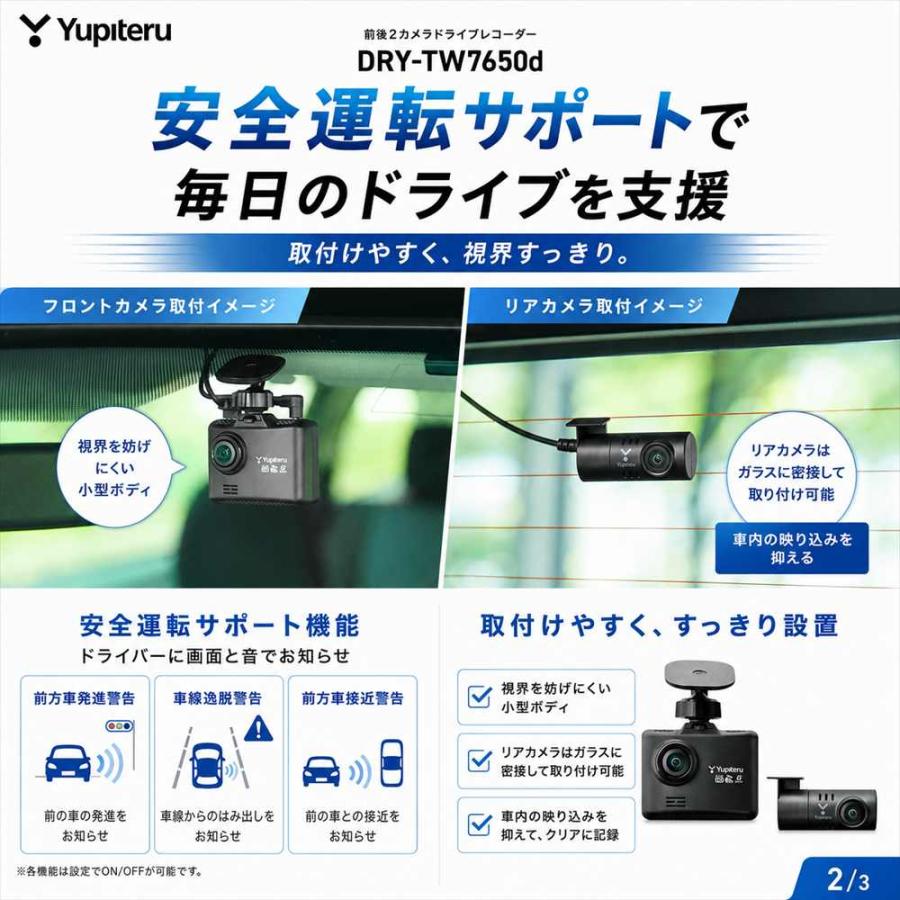 ユピテル DRY-TW7650d 前後2カメラ ドライブレコーダー FULL HD GPS