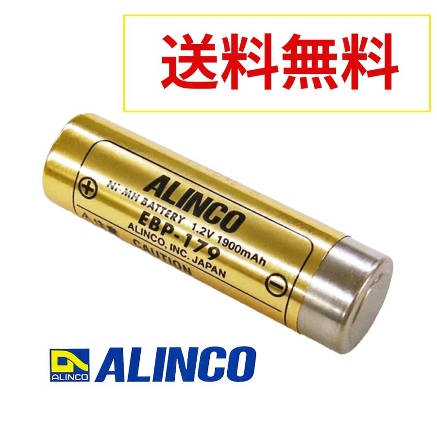 ALINCO アルインコ トランシーバー用 純正バッテリーパック EBP-179