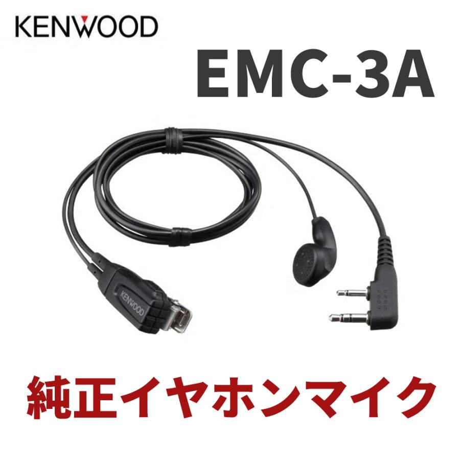 専用出品(EMC-3A) JVCケンウッド EMC-3A イヤホン付きクリップマイクロホン
