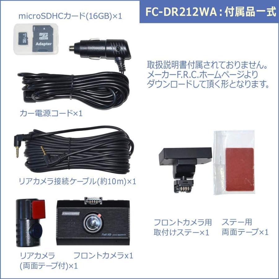 YT FC-DR212W ドライブレコーダー前後 FRC FC-DR212W FRC ファーストコム 前後2カメラ録画 ドライブ