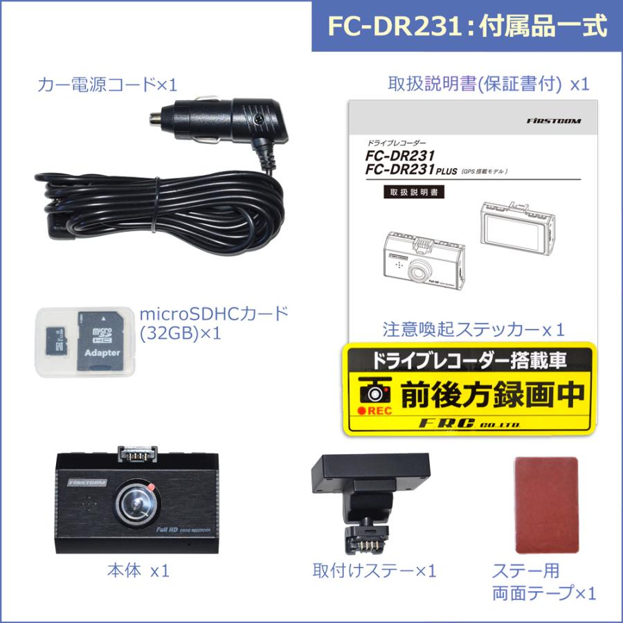 F.R.C. 高機能 ドライブレコーダー FC-DR231 日本製 録画 STARVIS搭載 200万画素 ドラレコ カメラ 車載カメラ トラック レコーダー エフ・アール・シー dr231｜blue-century｜03