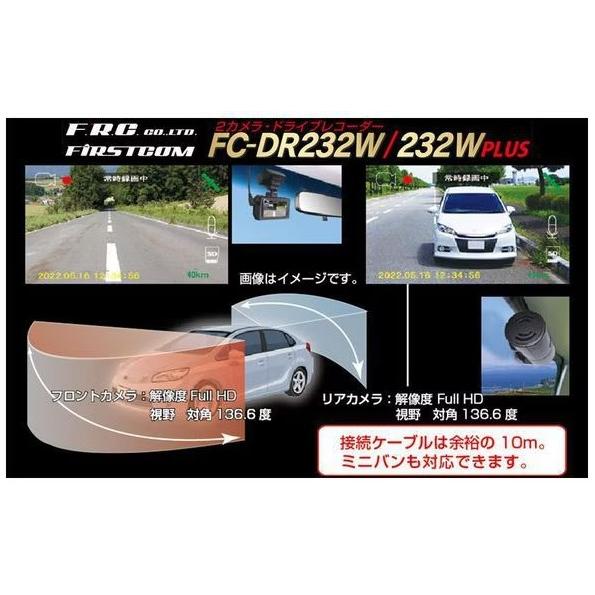 【未開封】FC-DR232W PLUS 2カメラ・ドライブレコーダー FC-DR232W-232WPLUS