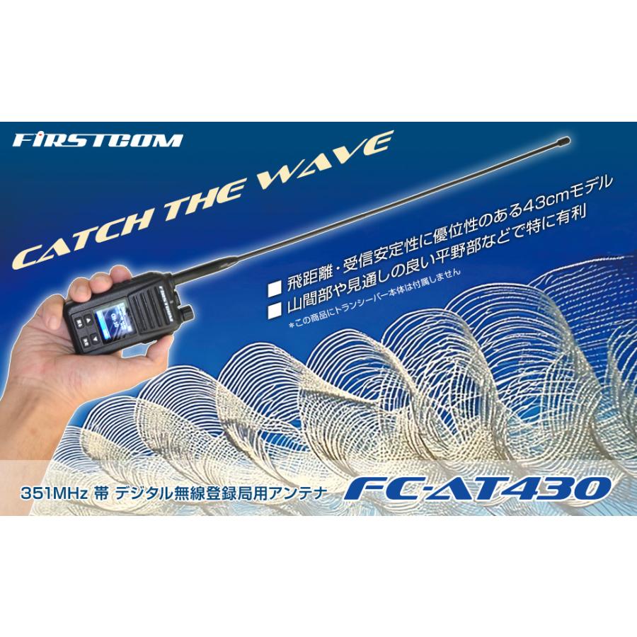 F.R.C エフ・アール・シー FIRSTCOM デジタル無線登録局用アンテナ 約