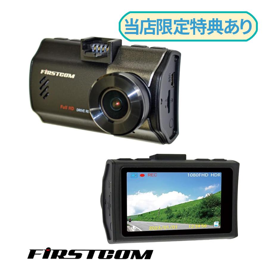 F.R.C. 日本製 エフ・アール・シー FIRSTCOM FC-DR206S ドライブレコーダー 200万画素 WDR搭載 2.7インチ ...