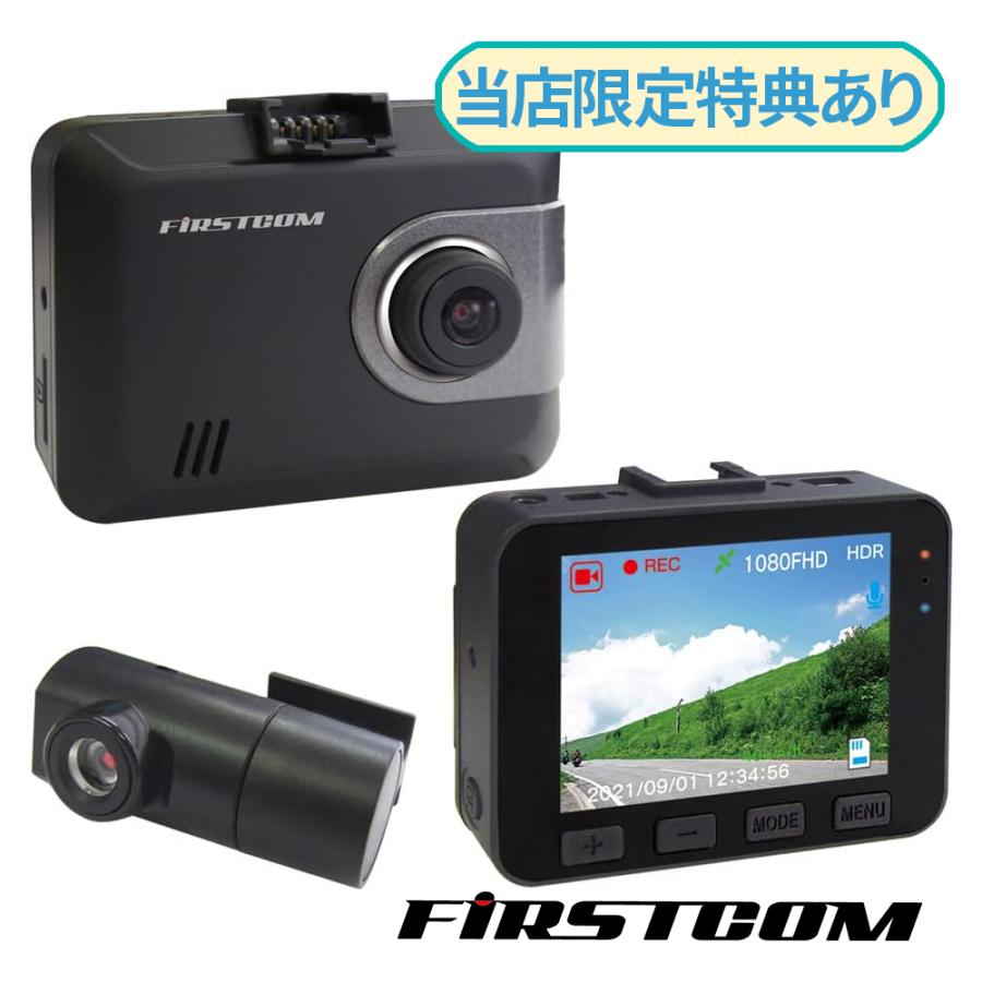 F.R.C. 日本製 エフ・アール・シー FIRSTCOM FC-DR225W 前後2カメラ ドライブレコーダー 200万画素 STARVIS ...