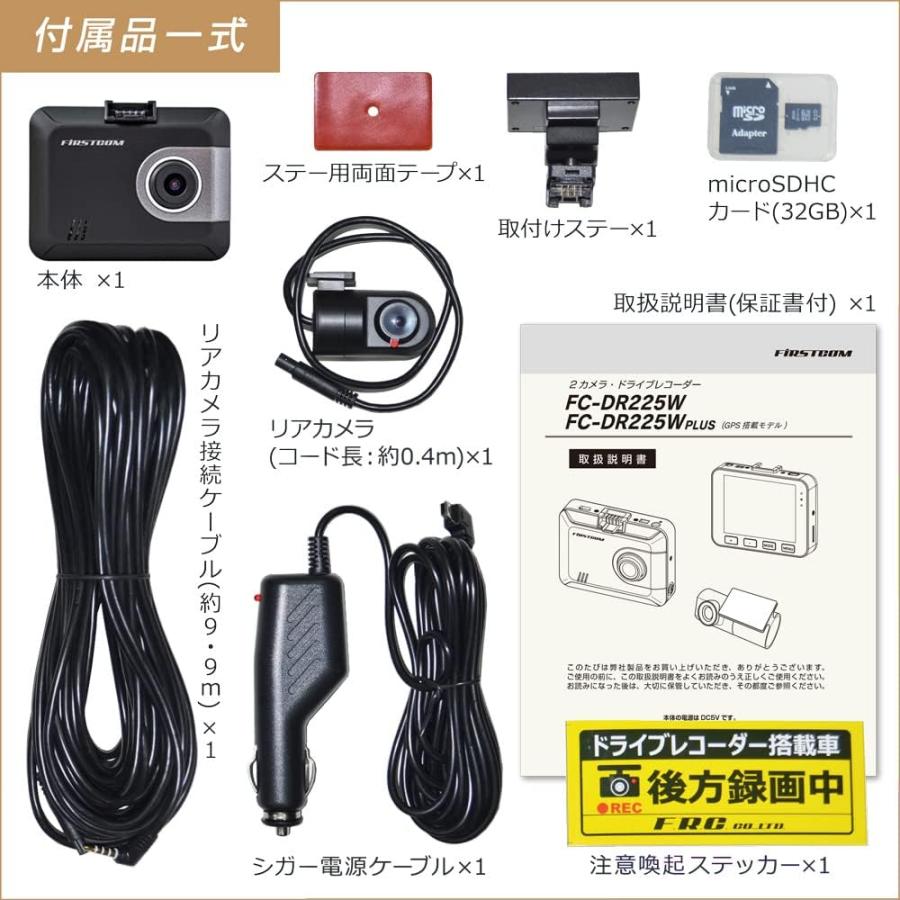 F.R.C. 日本製 エフ・アール・シー FIRSTCOM FC-DR225W 前後2カメラ 