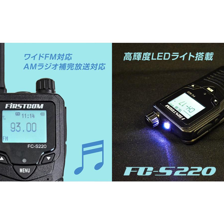 FIRSTCOM FC-S20 トランシーバー 2台セット 本体 2台セット 特定小電力トランシーバー FC-S220 VOX対応 ハンズフリー