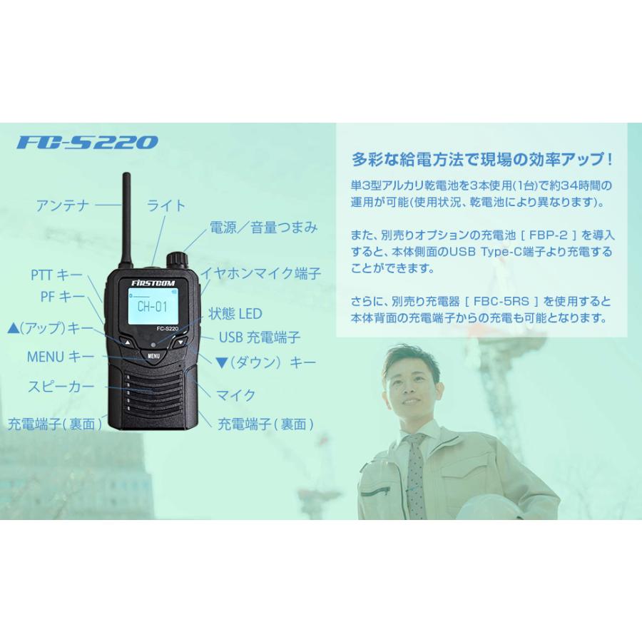 2台セット 特定小電力トランシーバー FC-S220 VOX対応 ハンズフリー