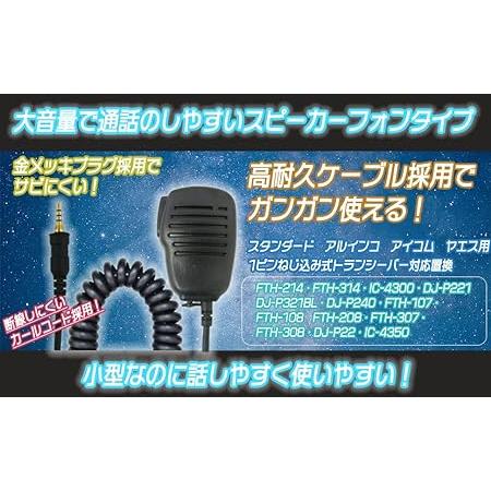 送料無料 スタンダード STANDARD 特定小電力トランシーバー FTH-214 + W006 対応 スピーカーマイク 2台セット｜blue-century｜09