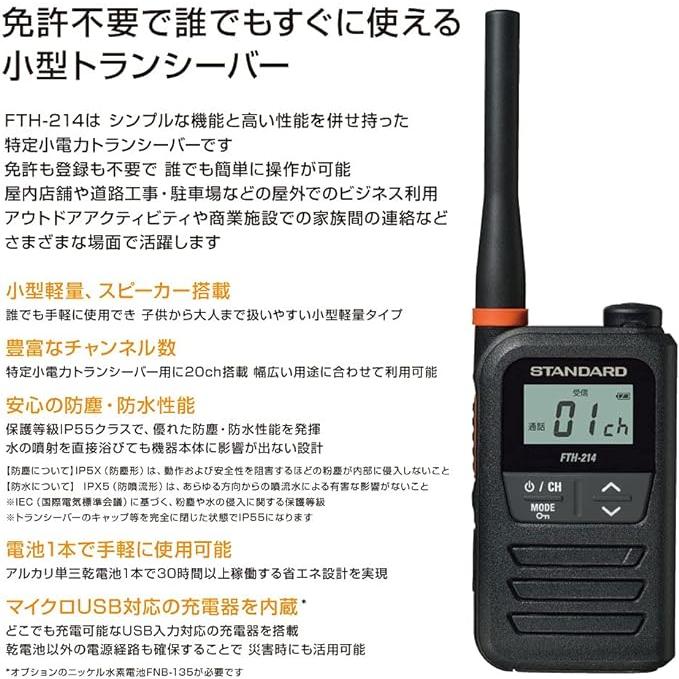 バーテックススタンダード（Vertex Standard） 2台セット スタンダード