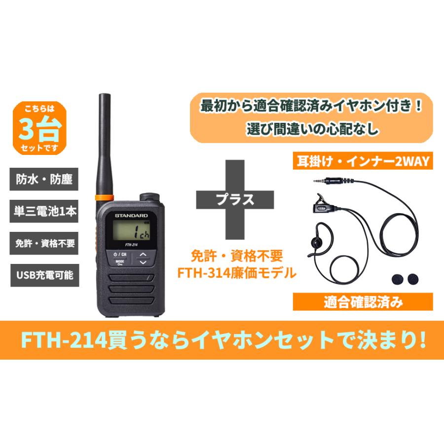 バーテックススタンダード（Vertex Standard） 3台セット 耳掛け
