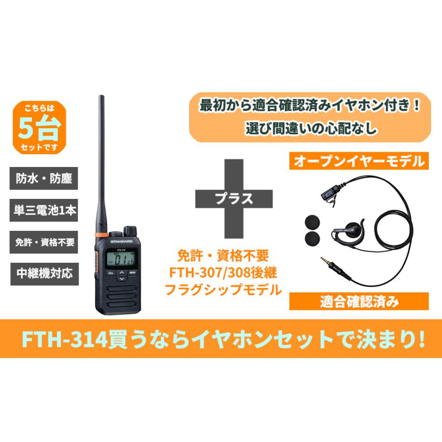 バーテックススタンダード（Vertex Standard） 5台セット オープン