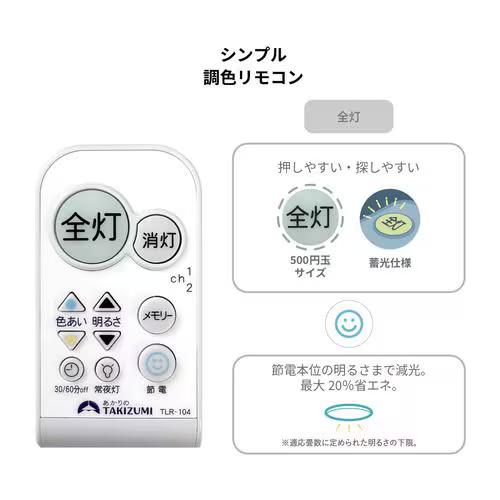 瀧住電機工業　LEDシーリングライト　GDK12941 タキズミ GDK12941 LEDシーリングライト｜〜12畳対応・リモコン付き 調