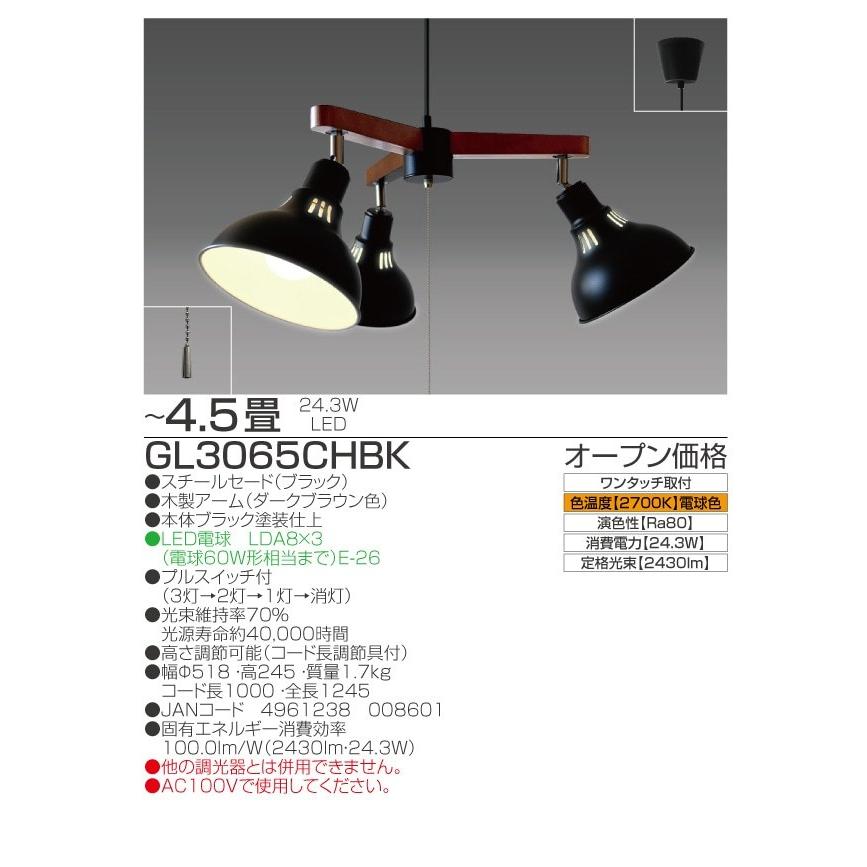 まとめ買いでお得 タキズミ GL3065CHBK LED シャンデリア 4.5畳 調光タイプ シャンデリア 電球色 瀧住 3灯 黒 ブラック ライト 照明