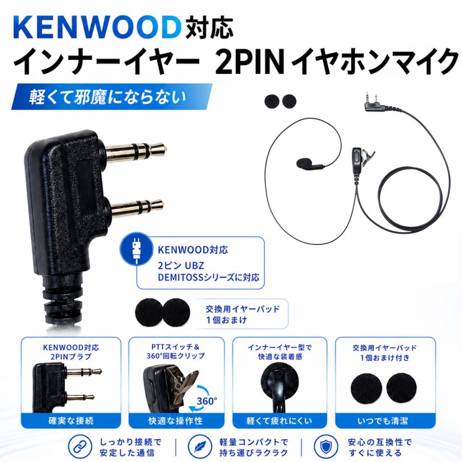 ケンウッド対応 インカム イヤホンマイク デミトス用 特定小電力