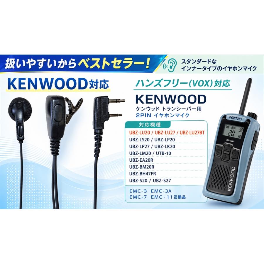 ケンウッド対応 インカム イヤホンマイク デミトス用 特定小電力