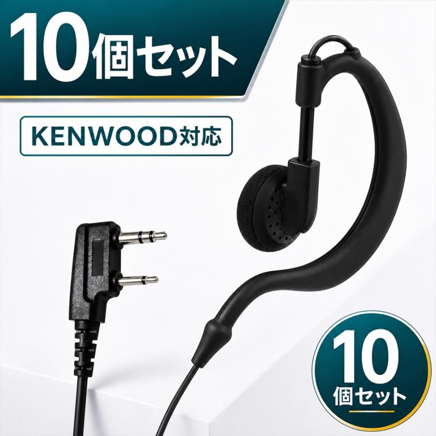10本セット ケンウッド対応 インカム イヤホンマイク デミトス用 特定