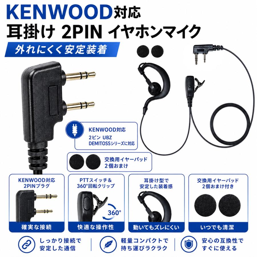 ケンウッド対応 インカム イヤホンマイク デミトス用 特定小電力