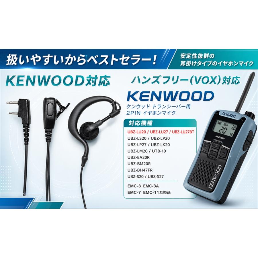 ケンウッド対応 インカム イヤホンマイク デミトス用 特定小電力