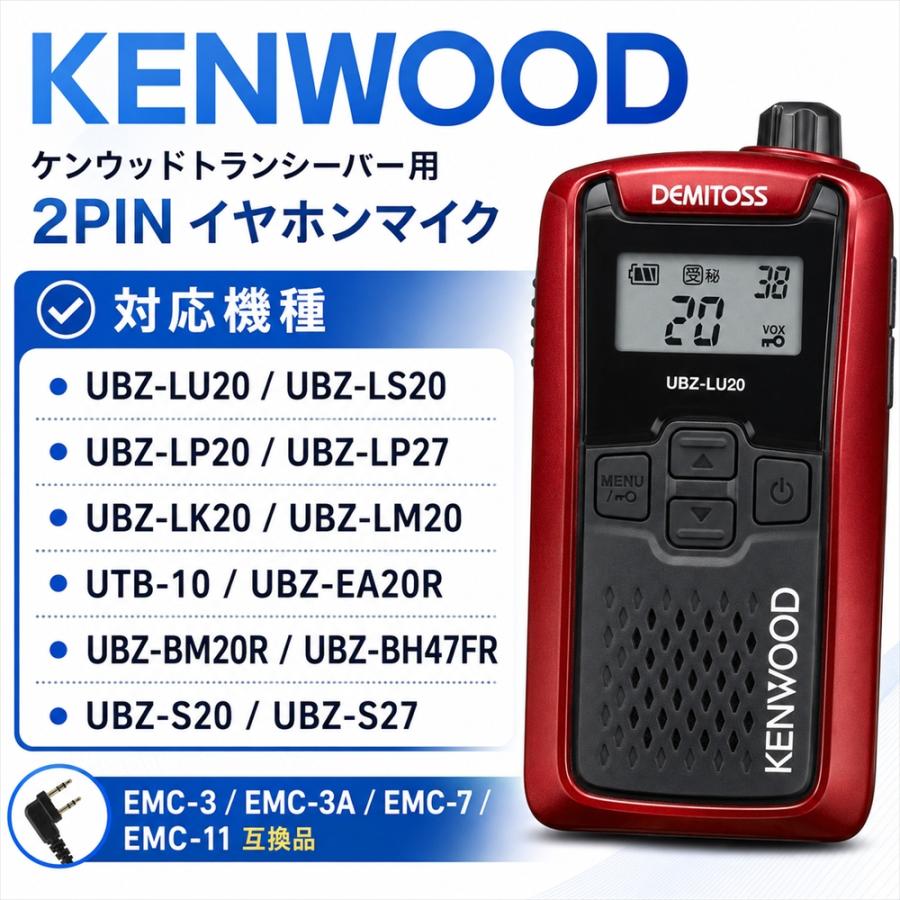ケンウッド対応 インカム イヤホンマイク デミトス用 特定小電力
