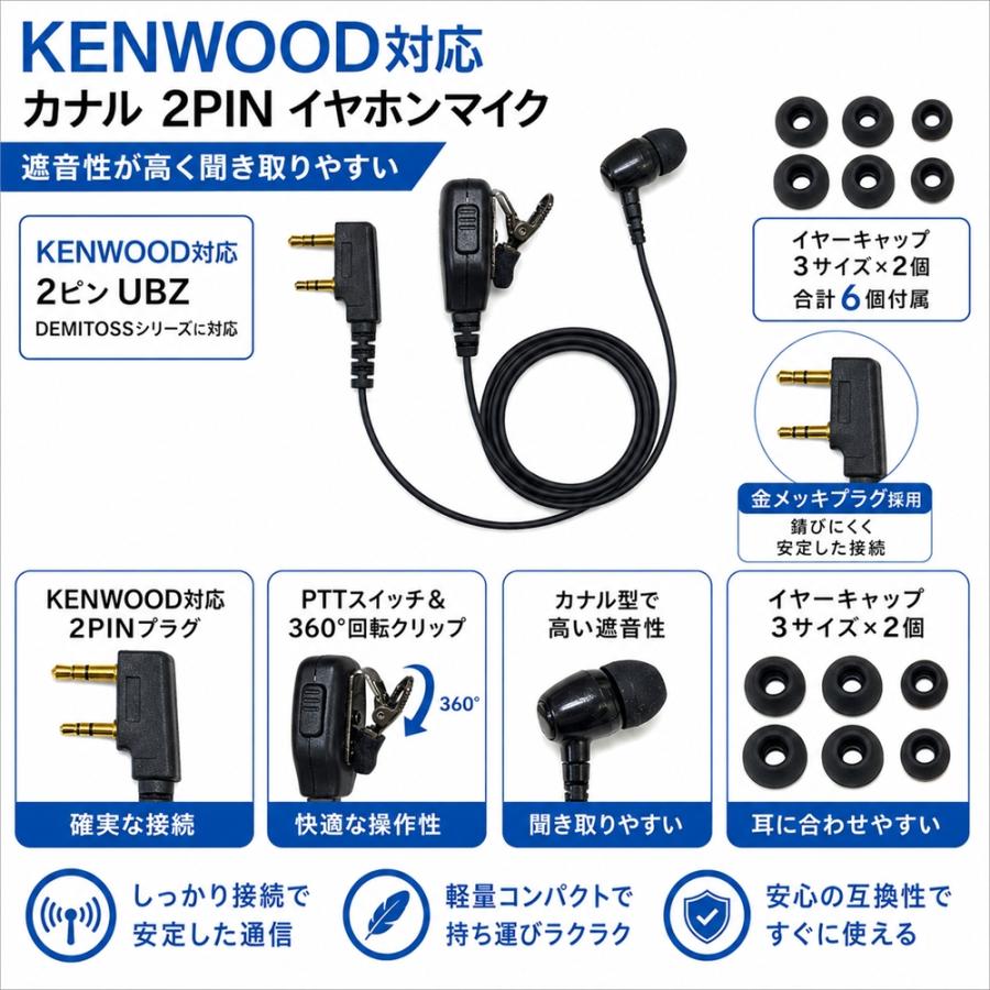 ケンウッド対応 インカム イヤホンマイク デミトス用 特定小電力