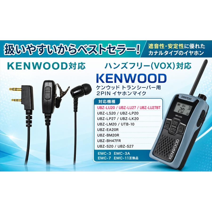 ケンウッド対応 インカム イヤホンマイク デミトス用 特定小電力